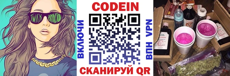 Codein напиток Lean (лин)  Кулебаки 